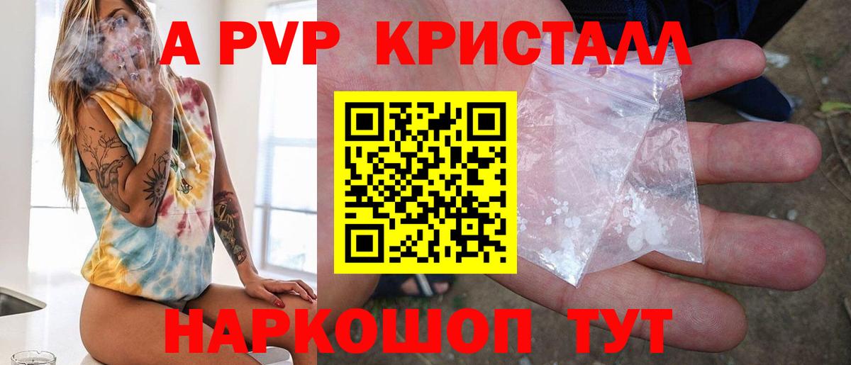 Alpha-PVP  А ПВП кристаллы  A PVP СК  Вход с VPN  APVP СК  Кудымкар 