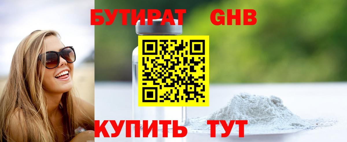 Бутират жидкий экстази  БУТИРАТ  Кудымкар  Вход с VPN 