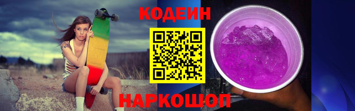 Кодеин напиток Lean (лин) Кудымкар