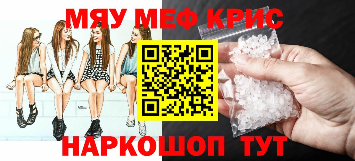 Мефедрон кристаллы  МЕФ  Кудымкар  МЯУ-МЯУ мука  купить   Вход с VPN 